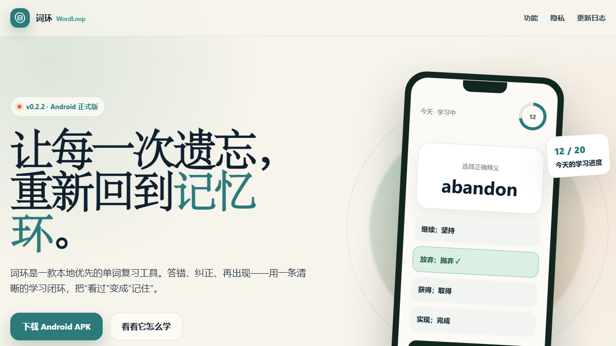 词环 WordLoop 产品界面截图